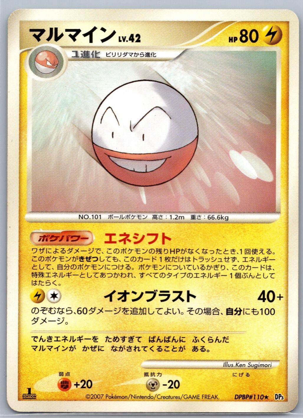 Japanese Shining Darkness [1st-Edition] Electrode [1st-Edition] Pokémon card